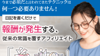 「糸-ito-Ver.2」日記