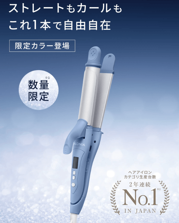 サロニアの2WAYヘアアイロンは使いやすい？評判から向き・不向きを解説