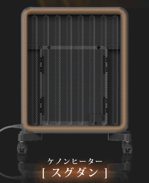 ケノンヒーター スグダンはどんな人向き？口コミから分かる使い心地と選び方